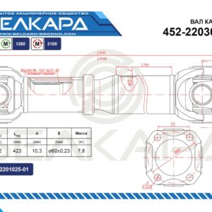 Карданный вал 452-2203010-10